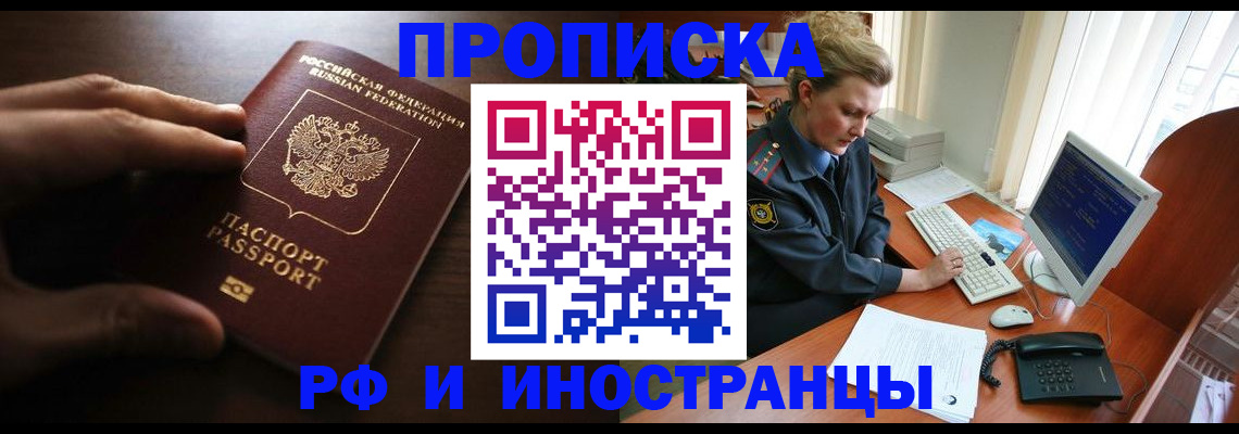 временная регистрация законно в Удачном