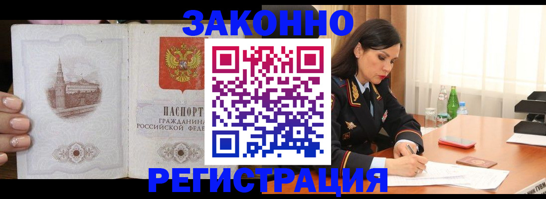 прописка от собственника в Удачном