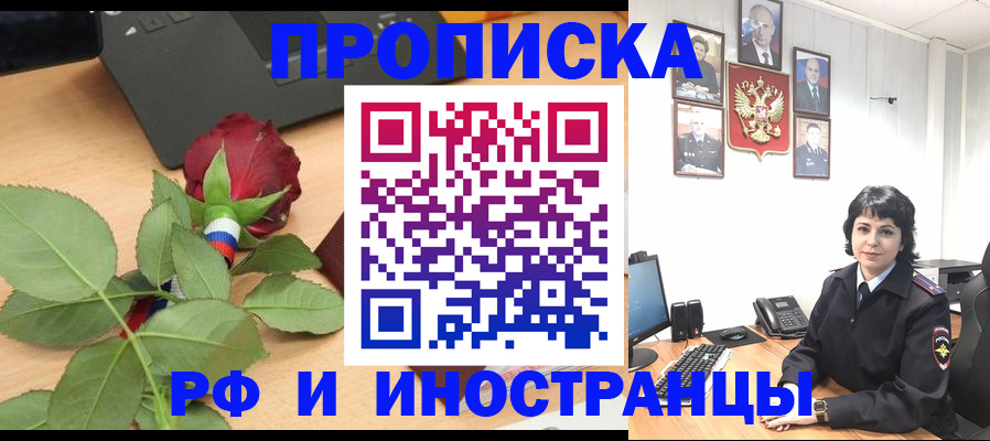 временная регистрация собственник в Удачном