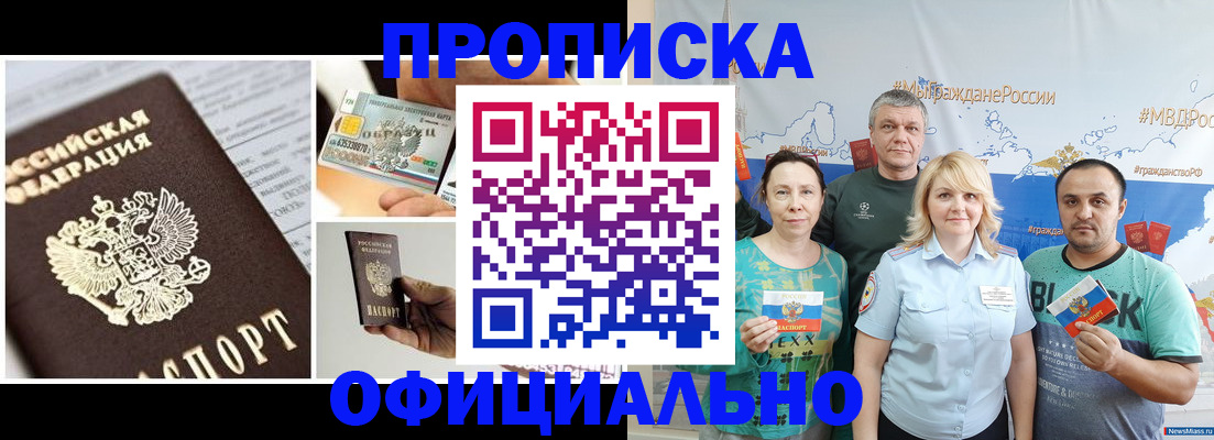 временная регистрация купить в Удачном