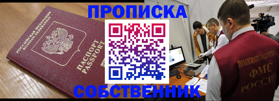 прописка для школы в Удачном