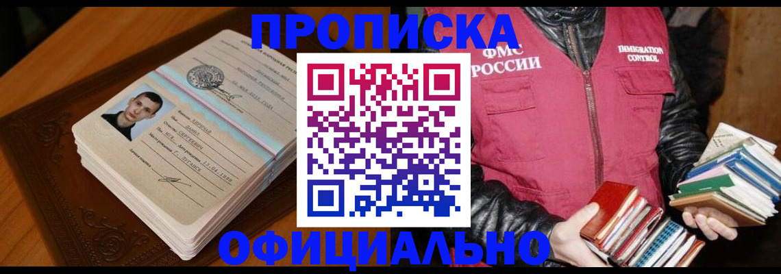 временная регистрация адрес в Удачном