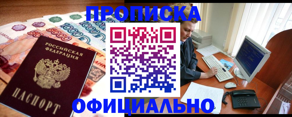 временная регистрация адрес в Удачном